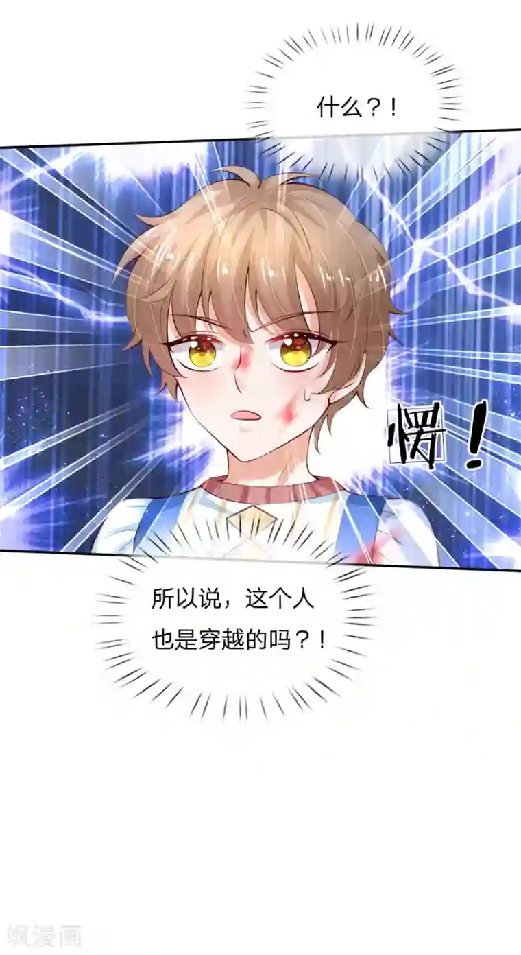 某天成为王的女儿第122话 他他她都是穿越者