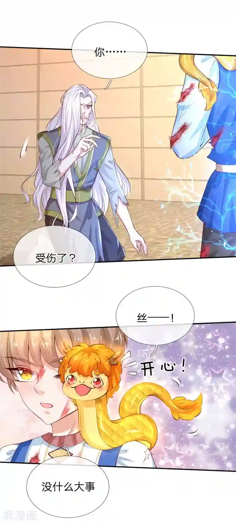 某天成为王的女儿第122话 他他她都是穿越者