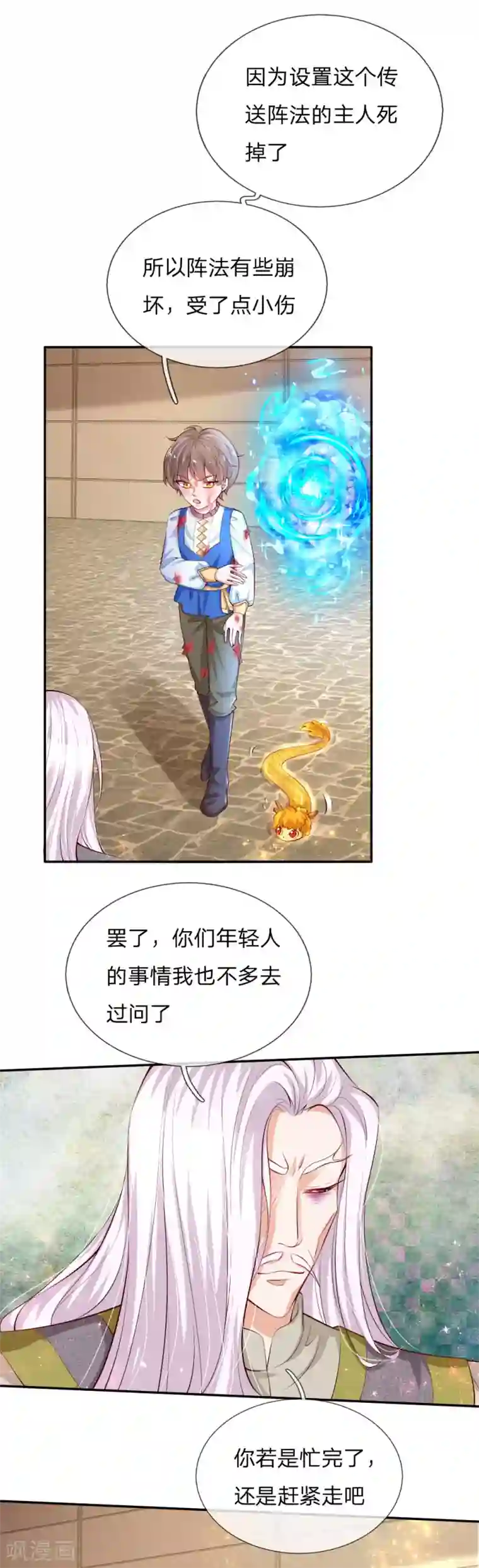 某天成为王的女儿第122话 他他她都是穿越者