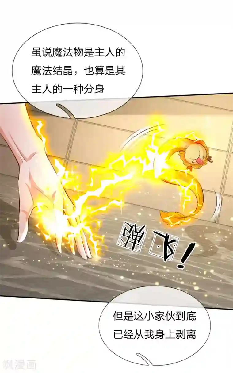 某天成为王的女儿第122话 他他她都是穿越者