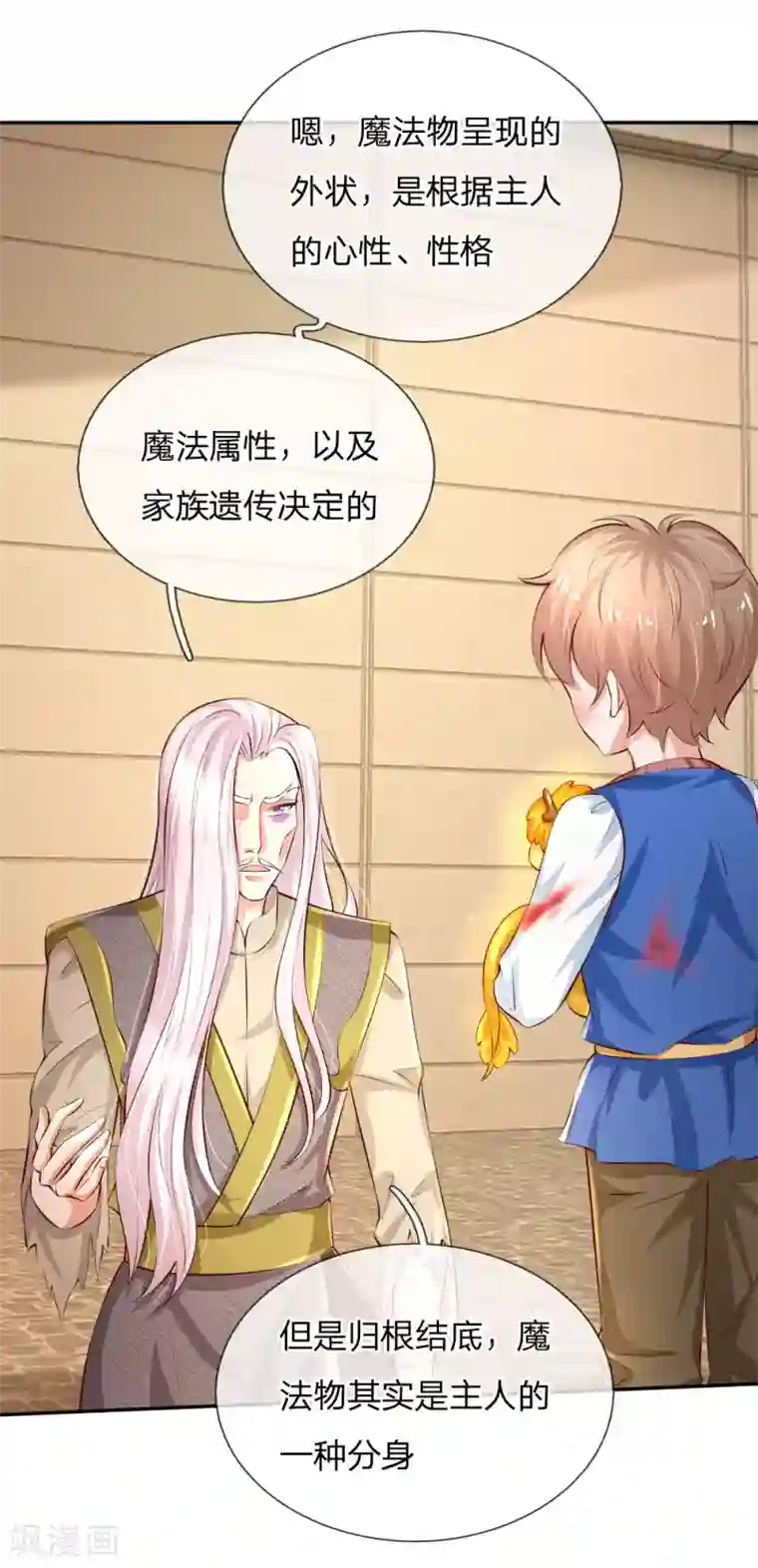 某天成为王的女儿第122话 他他她都是穿越者