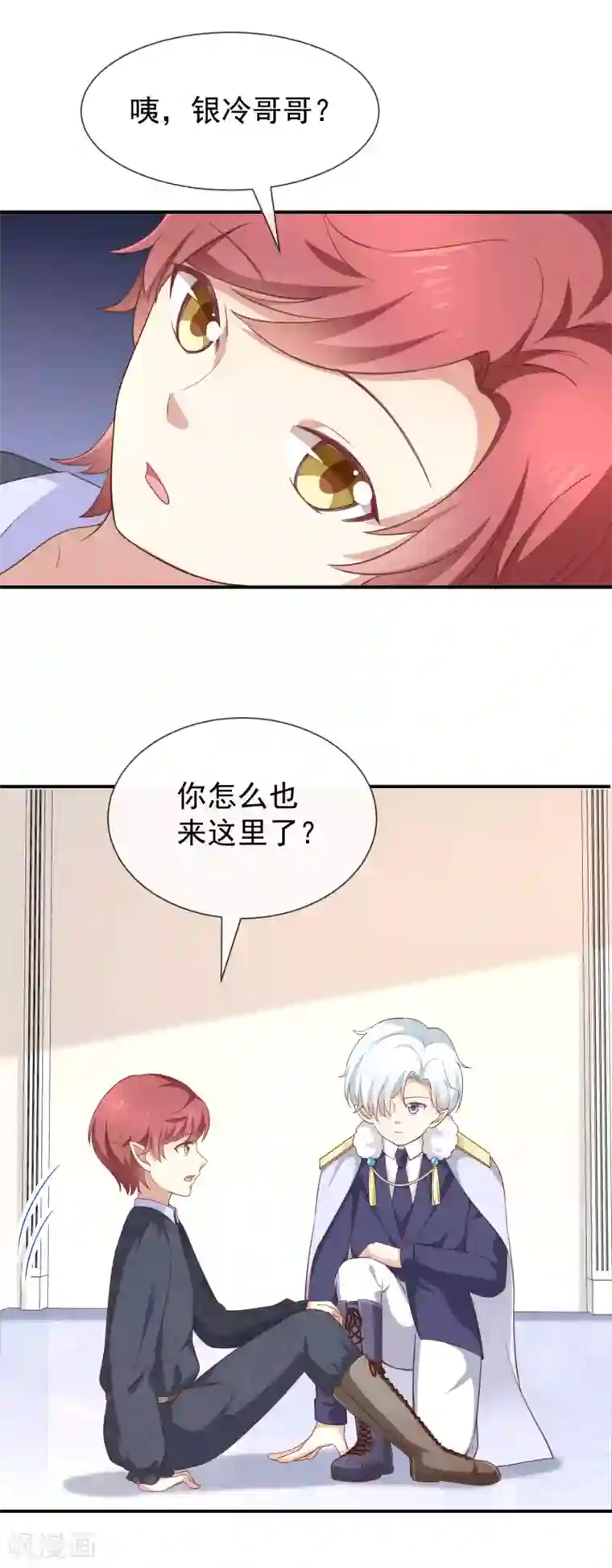 我与吸血鬼偶像的日子第54话 他是不是知道什么