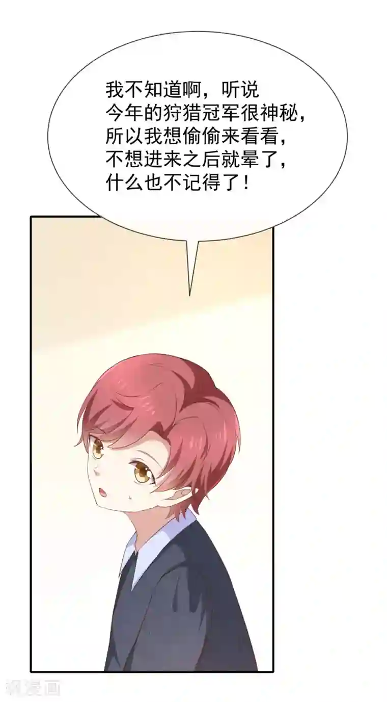 我与吸血鬼偶像的日子第54话 他是不是知道什么