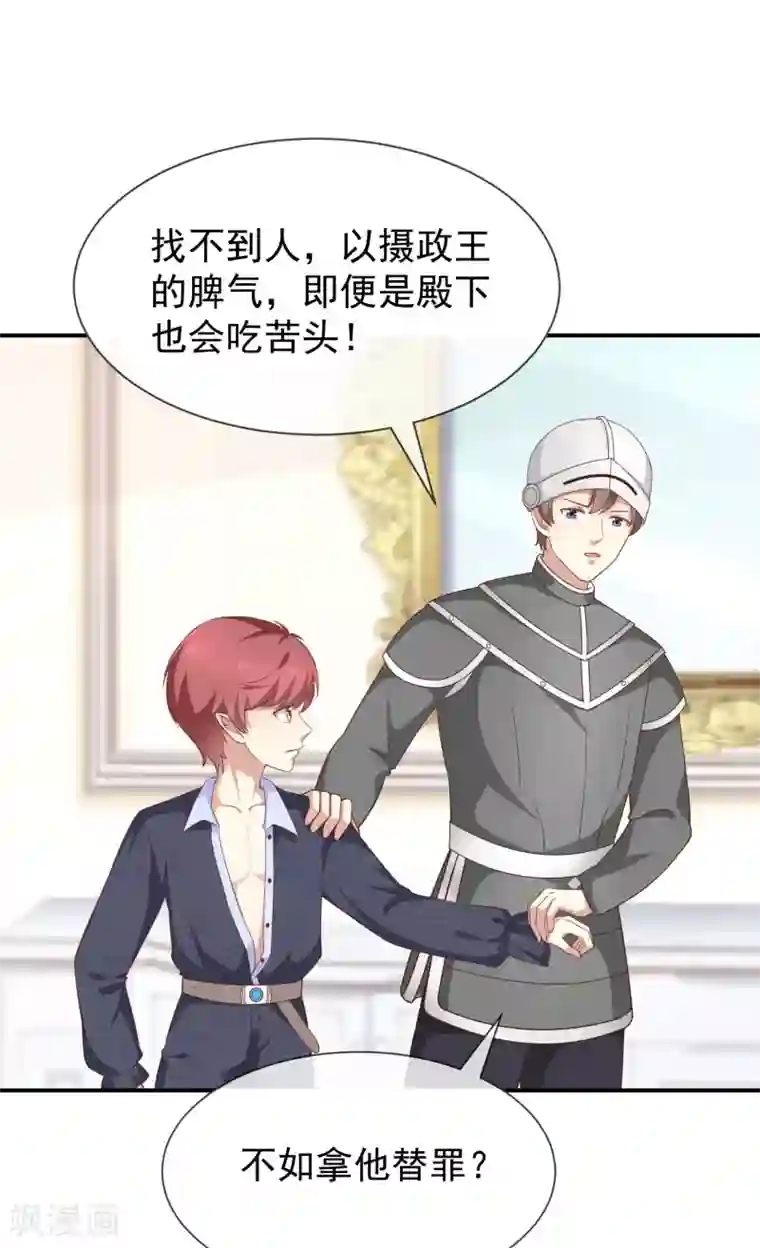 我与吸血鬼偶像的日子第54话 他是不是知道什么