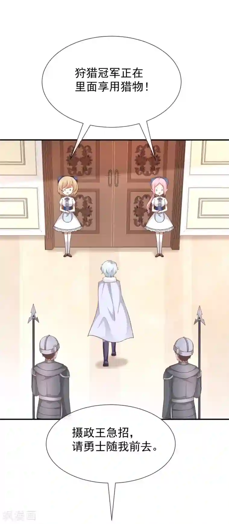 我与吸血鬼偶像的日子第54话 他是不是知道什么