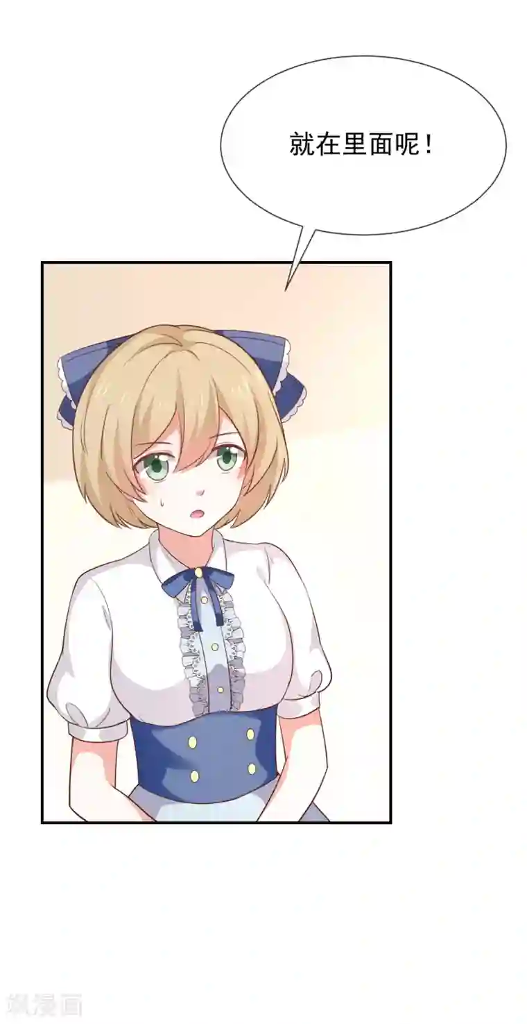 我与吸血鬼偶像的日子第54话 他是不是知道什么