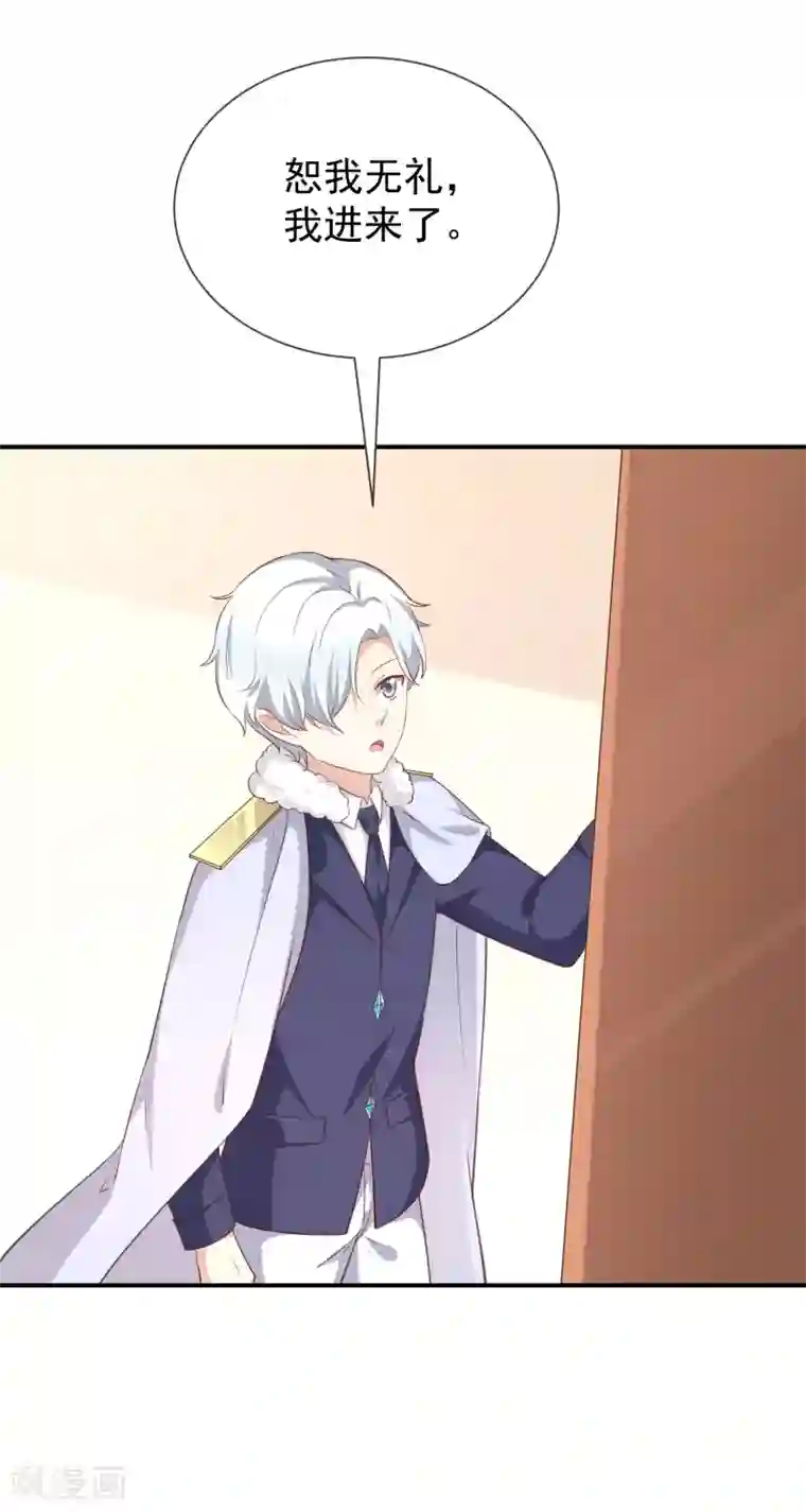 我与吸血鬼偶像的日子第54话 他是不是知道什么