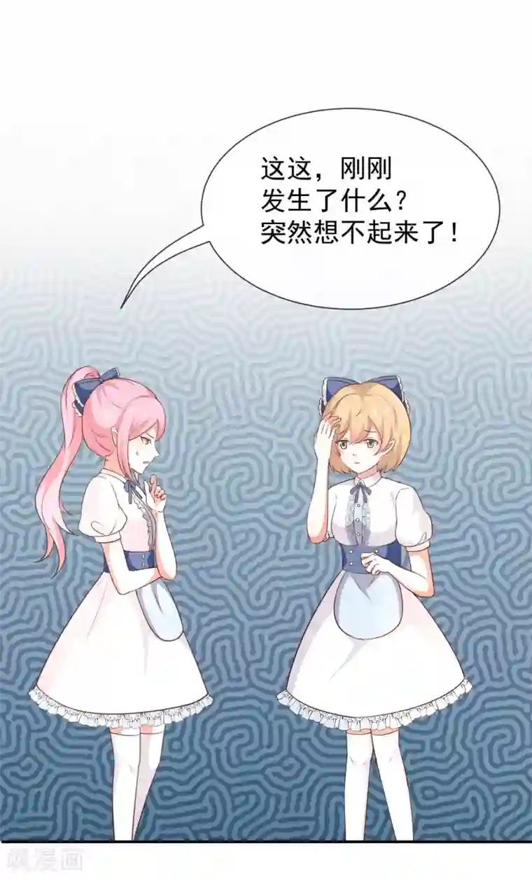 我与吸血鬼偶像的日子第54话 他是不是知道什么