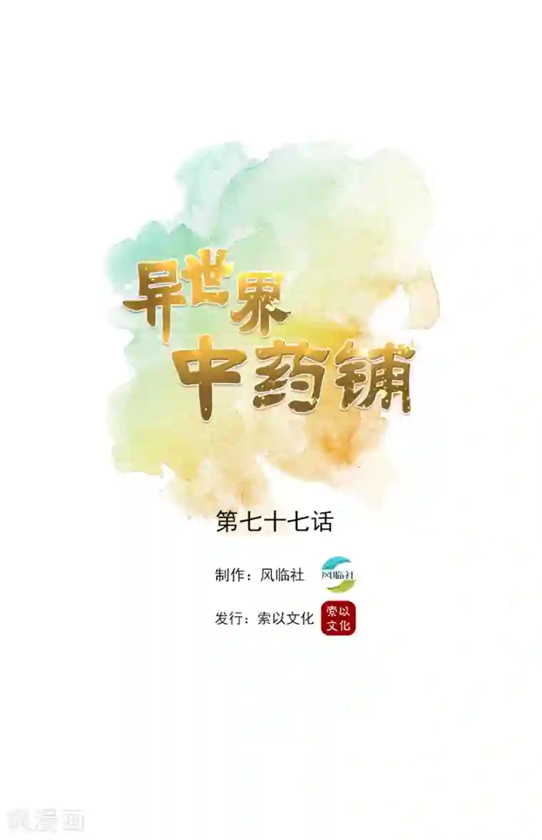 异世界中药铺第77话 亲王的病