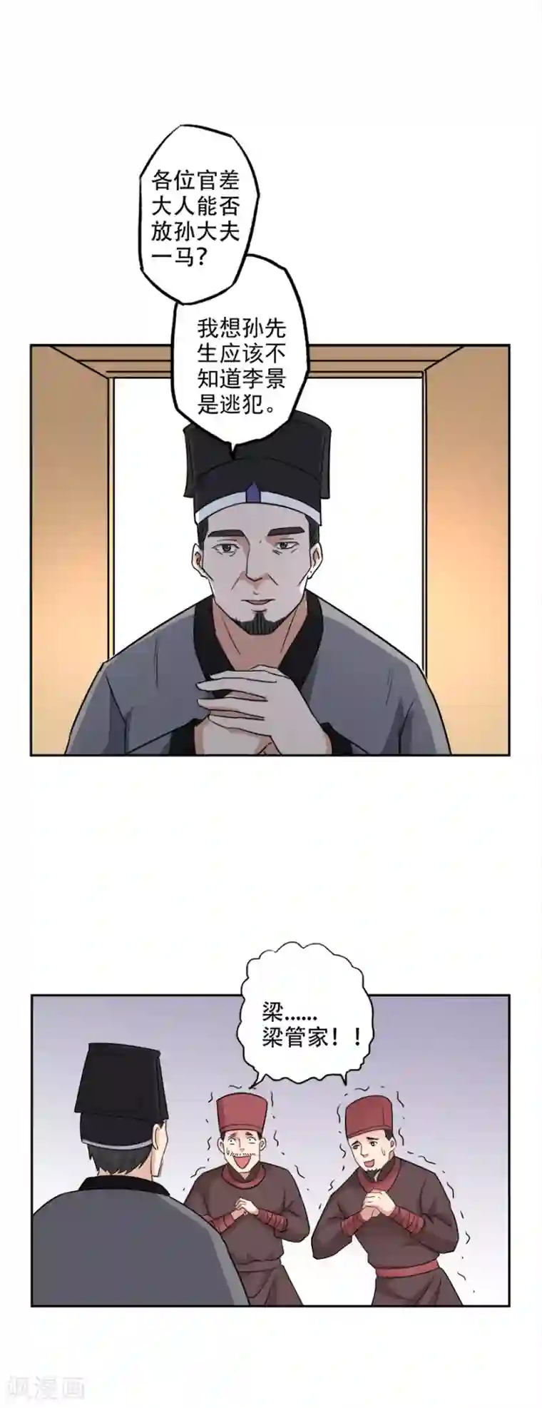 异世界中药铺第77话 亲王的病