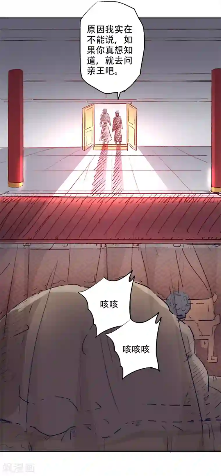 异世界中药铺第77话 亲王的病