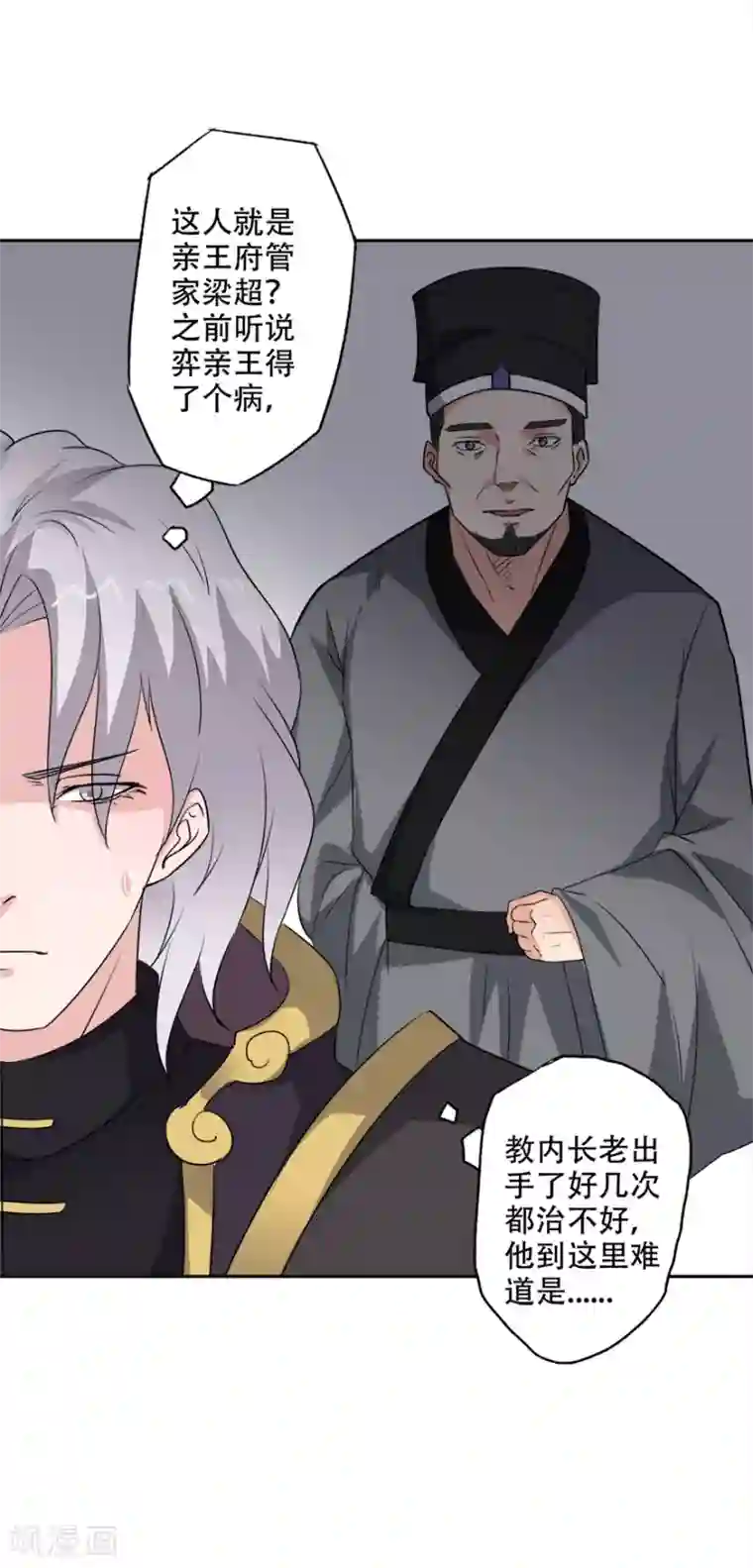 异世界中药铺第77话 亲王的病