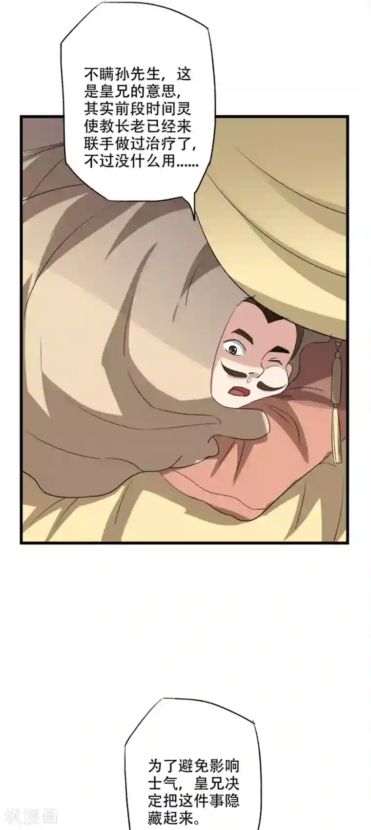 异世界中药铺第77话 亲王的病