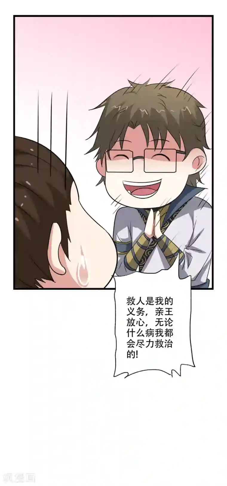 异世界中药铺第77话 亲王的病