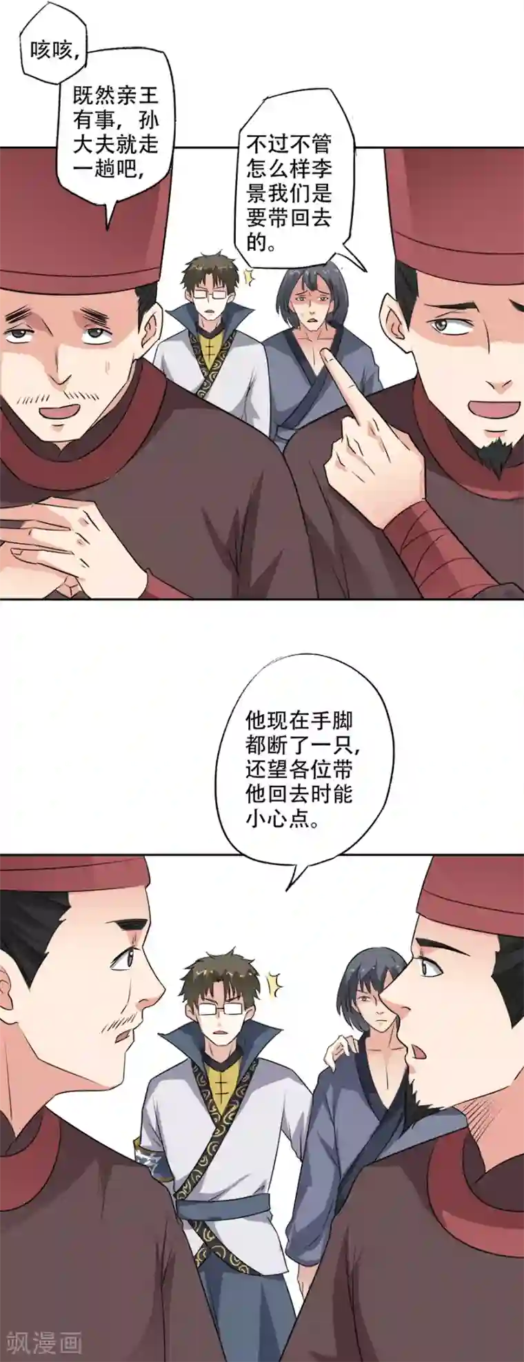 异世界中药铺第77话 亲王的病