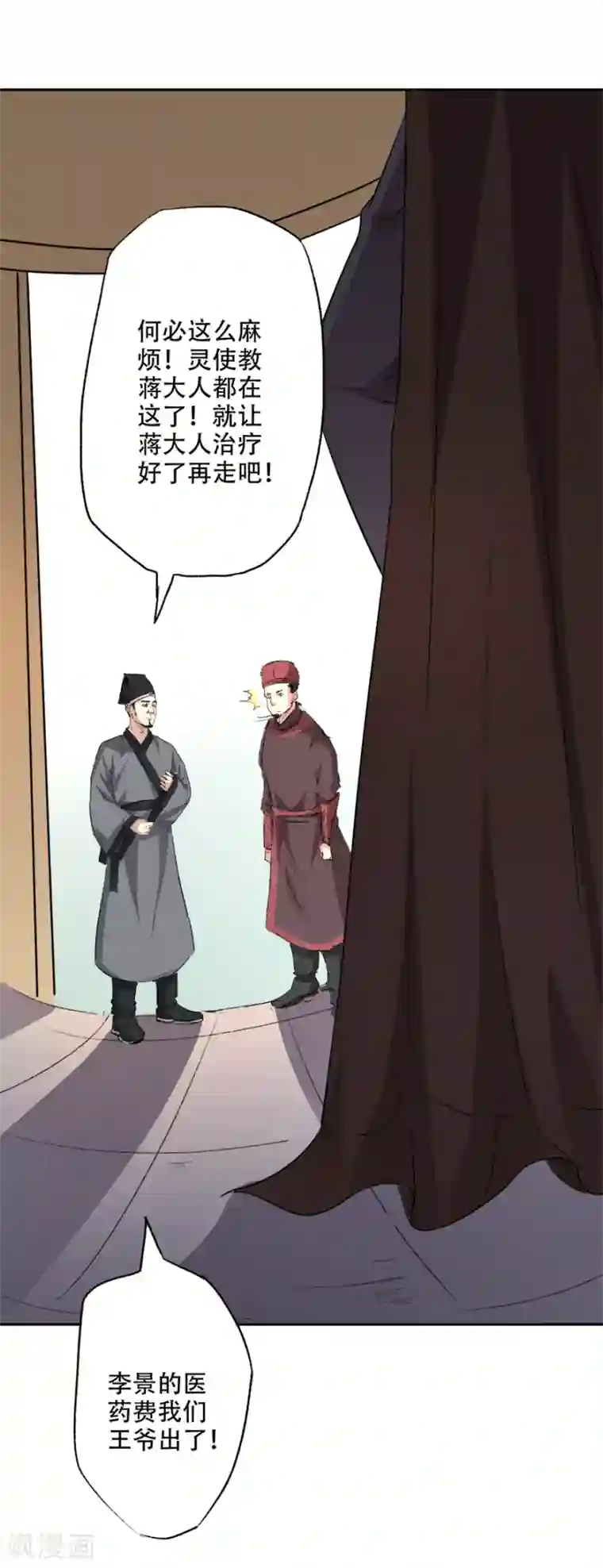 异世界中药铺第77话 亲王的病