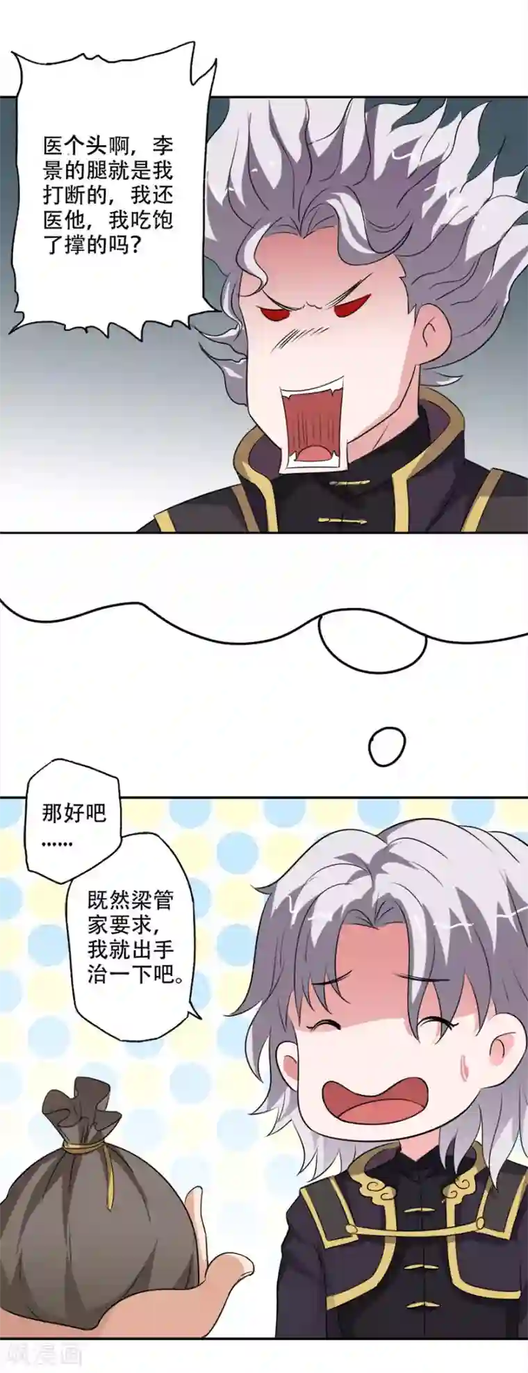 异世界中药铺第77话 亲王的病