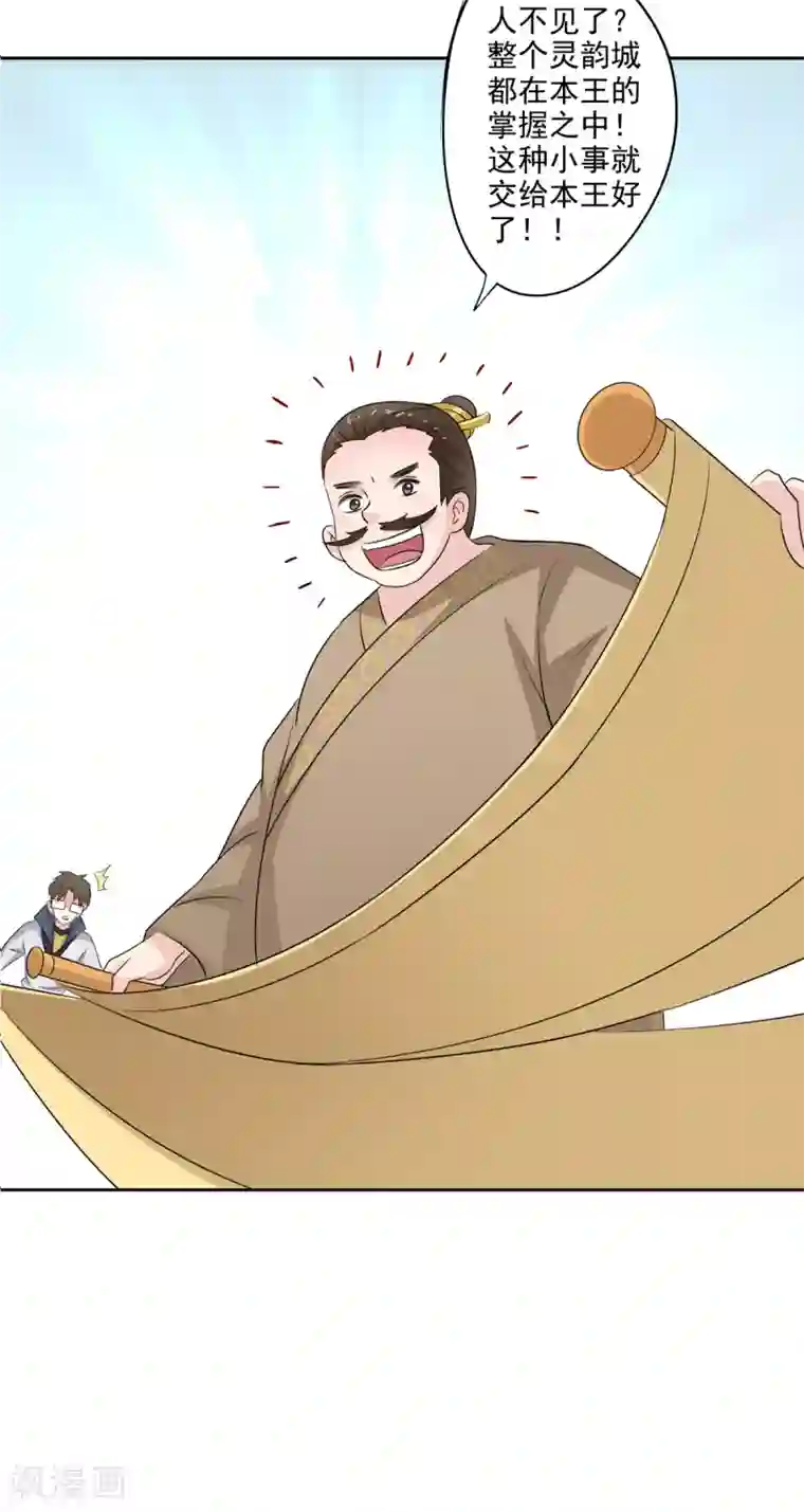 异世界中药铺第78话 桑东篱去哪了？