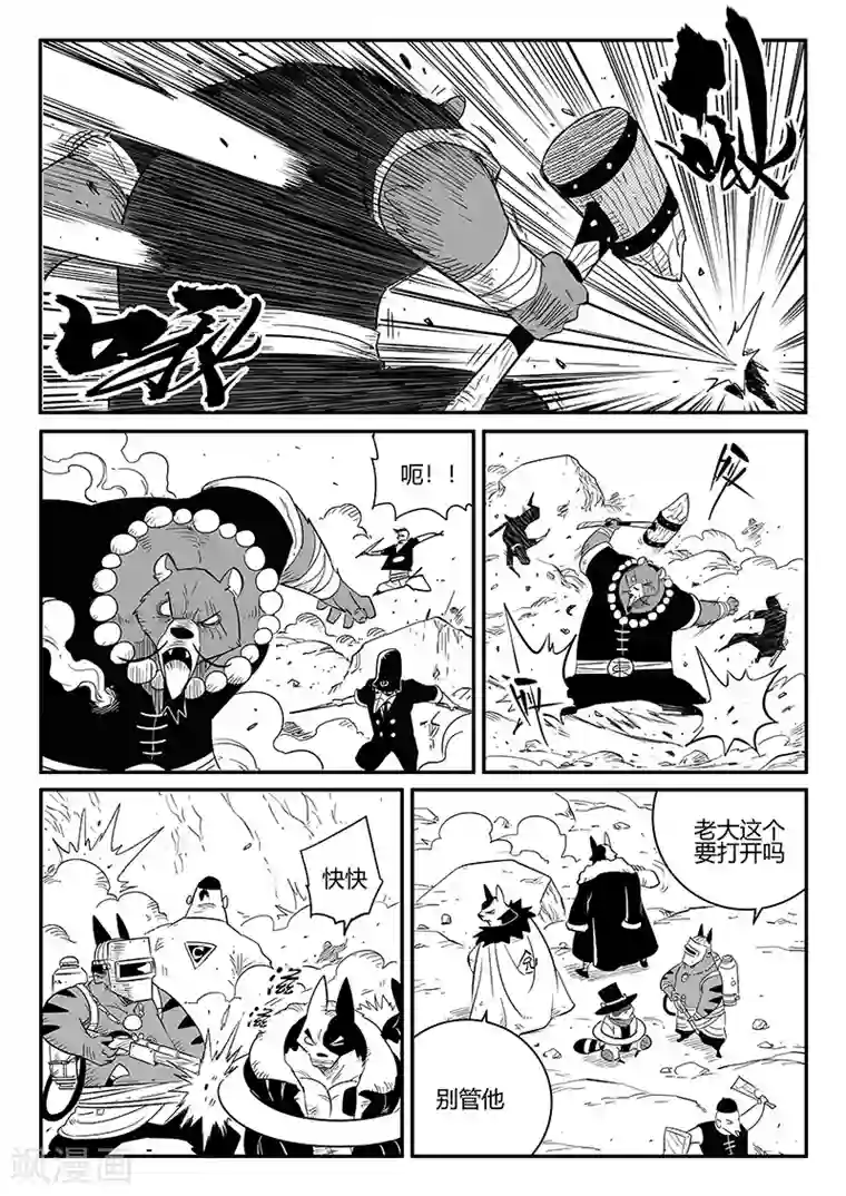 影子猫第254话 命运的旋律