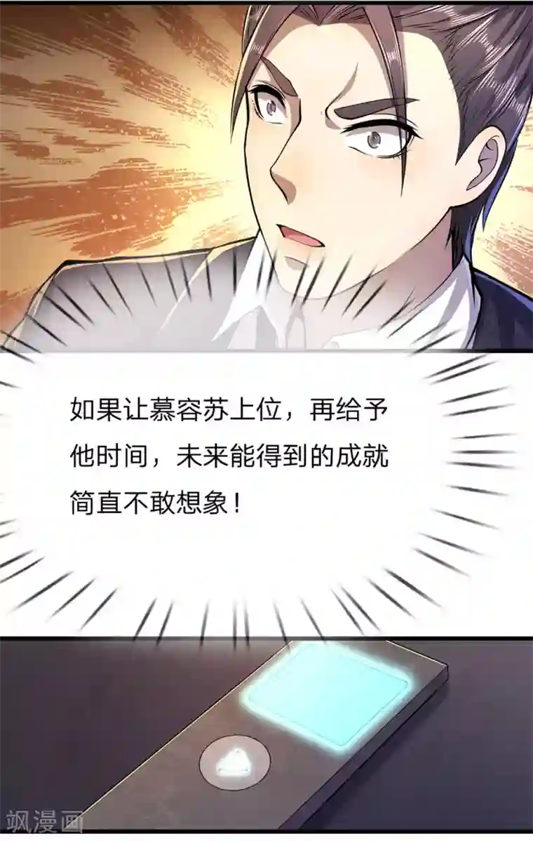 医武至尊第174话 大隐隐于市