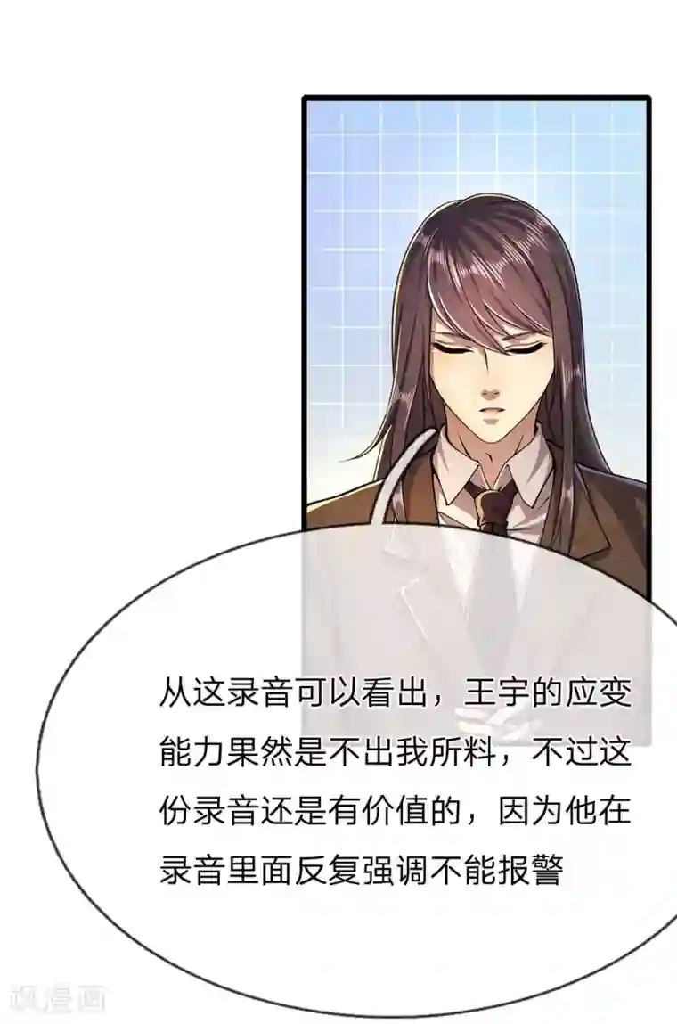 医武至尊第174话 大隐隐于市