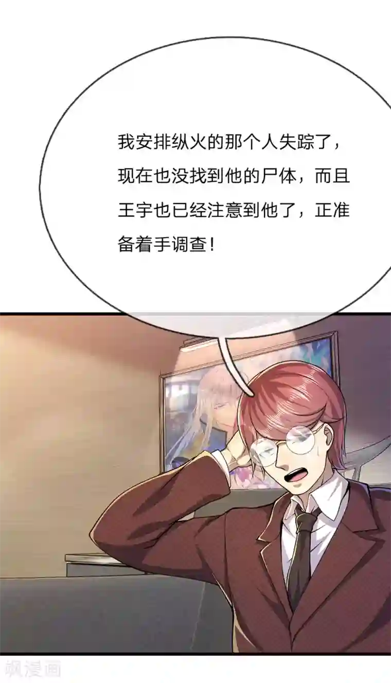 医武至尊第174话 大隐隐于市