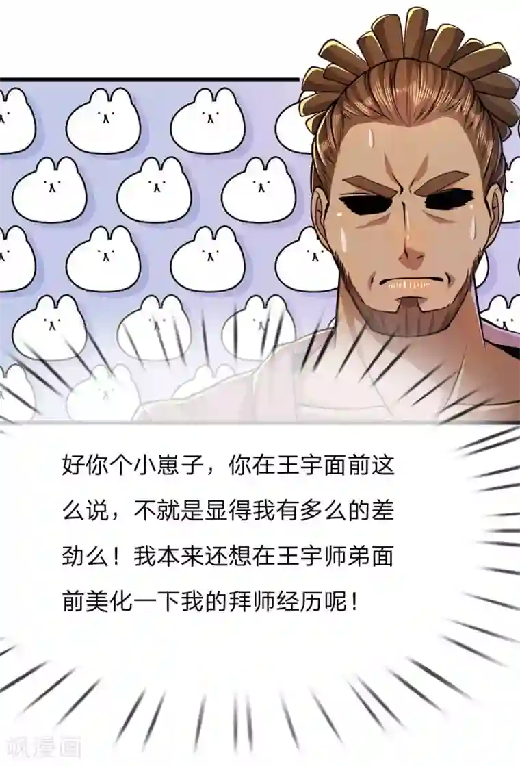 医武至尊第175话 愤愤不平