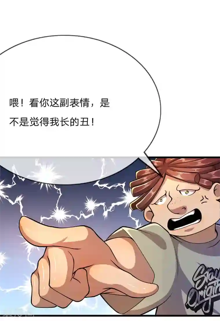 医武至尊第175话 愤愤不平