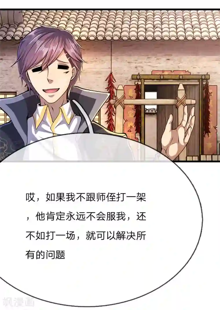 医武至尊第176话 切磋比武