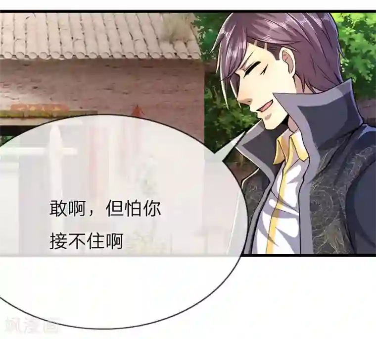 医武至尊第177话 有种你别躲