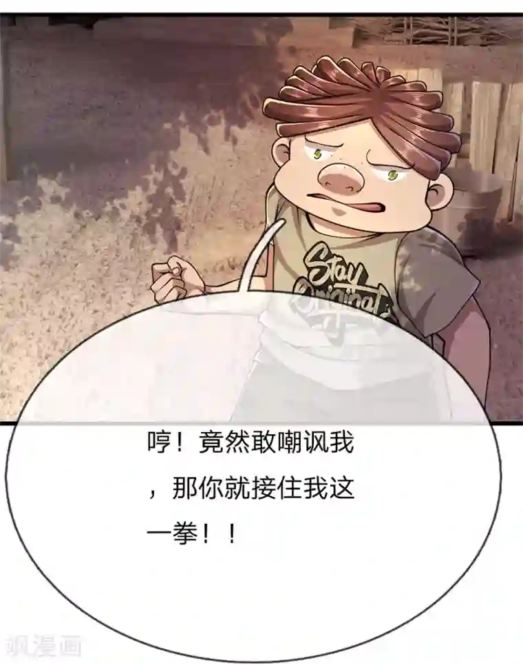 医武至尊第177话 有种你别躲