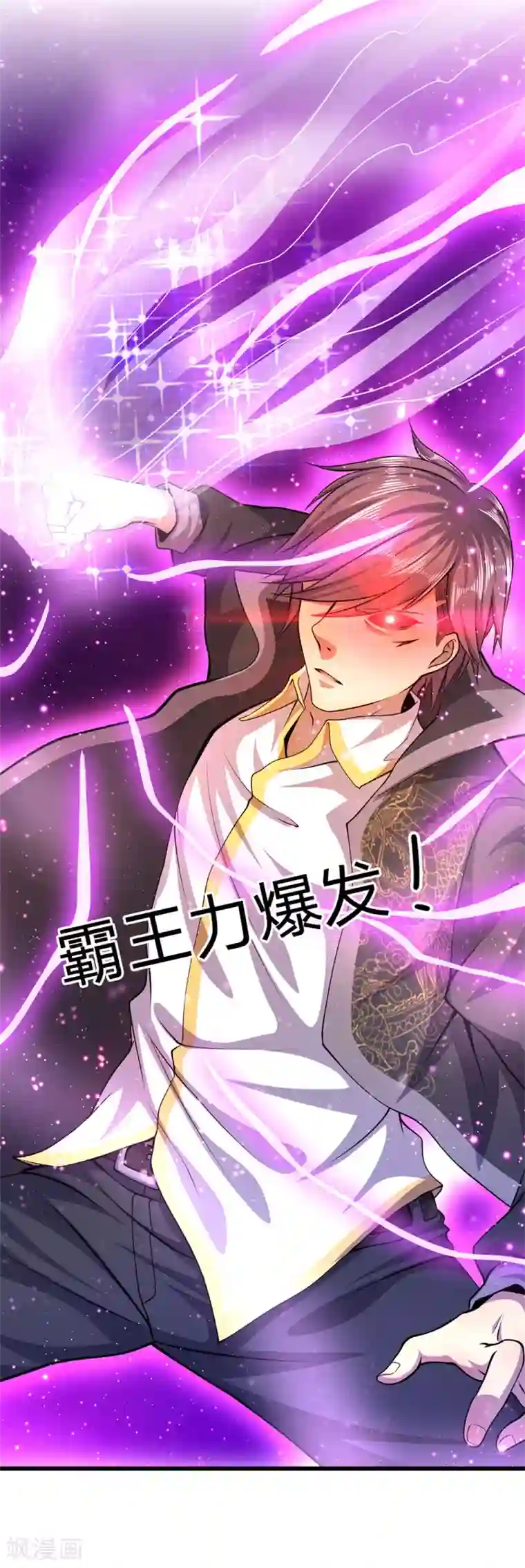 医武至尊第177话 有种你别躲