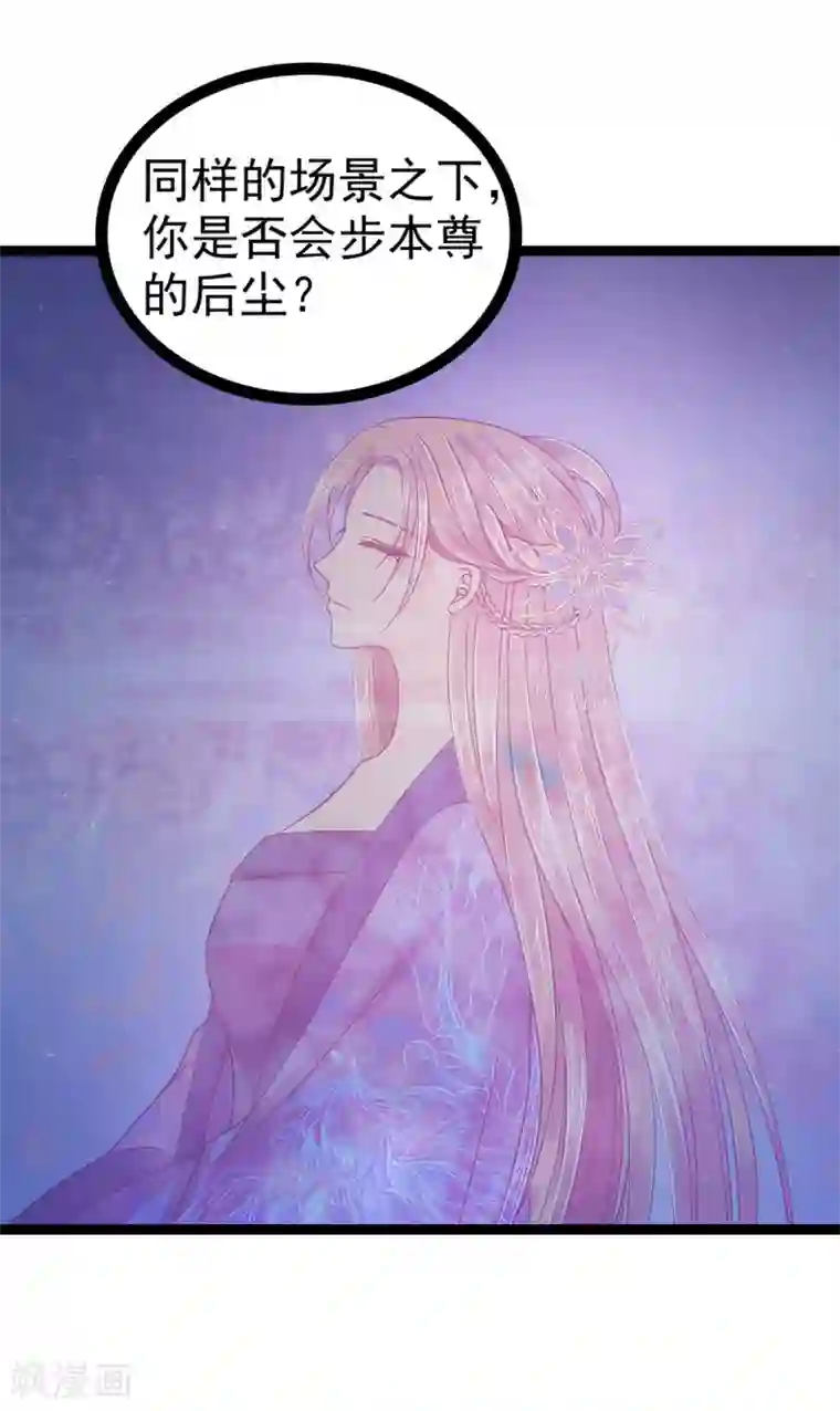 霸道冥王恋上她第65话 陪本尊玩玩！