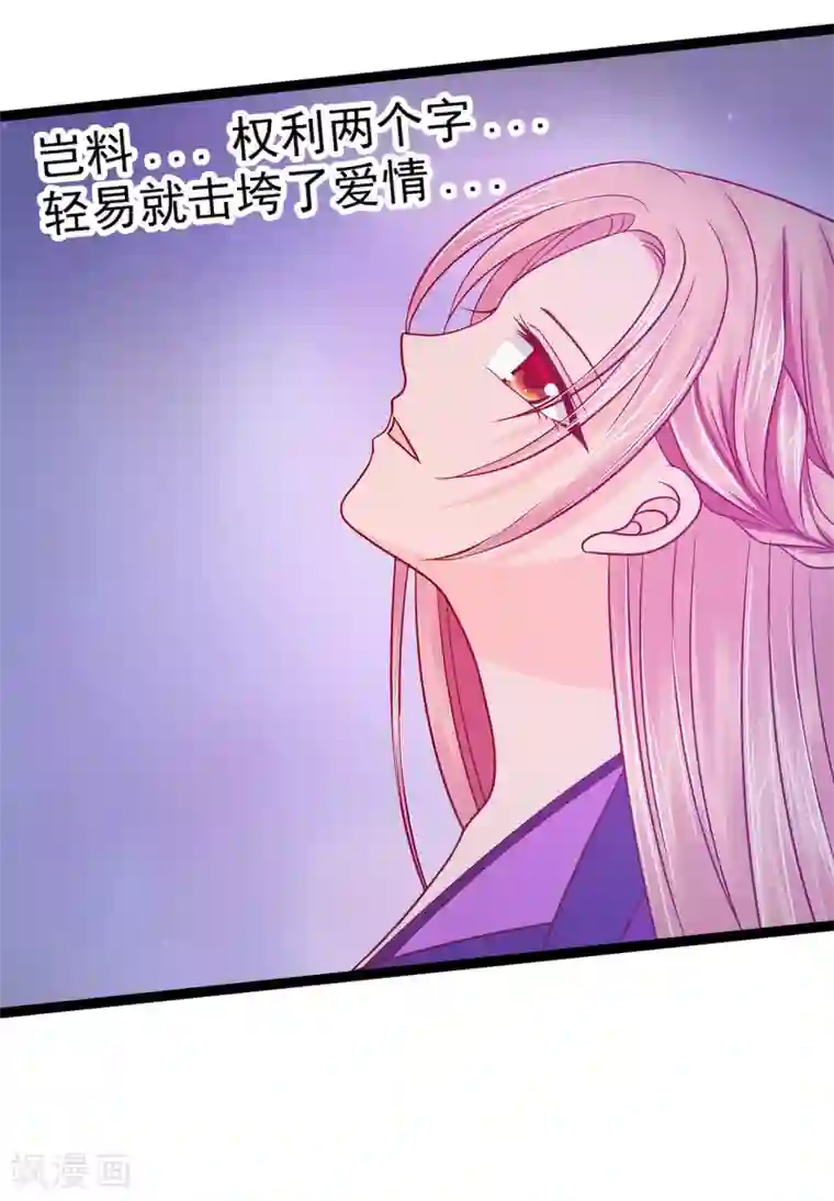 霸道冥王恋上她第65话 陪本尊玩玩！