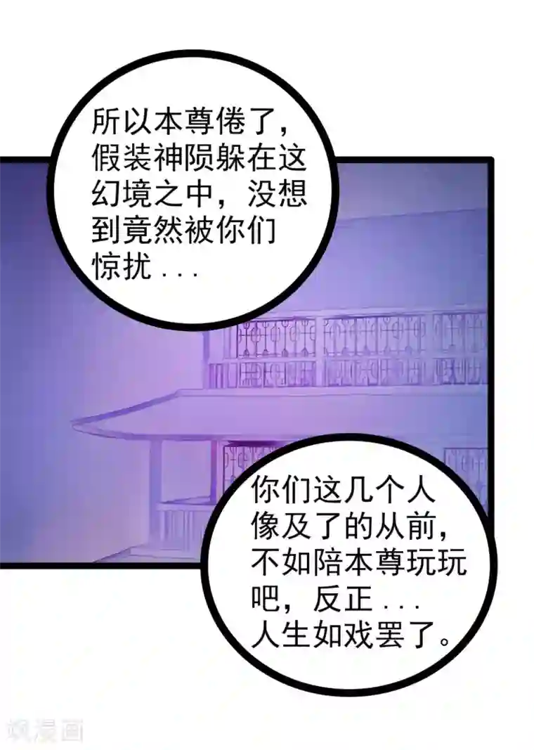 霸道冥王恋上她第65话 陪本尊玩玩！