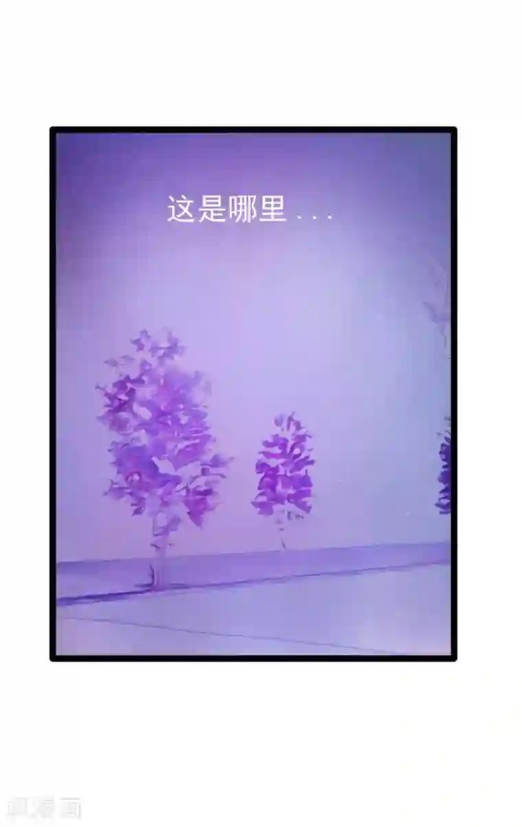 霸道冥王恋上她第65话 陪本尊玩玩！