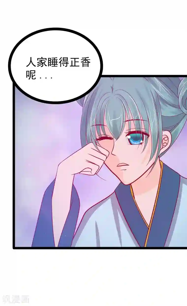 霸道冥王恋上她第65话 陪本尊玩玩！