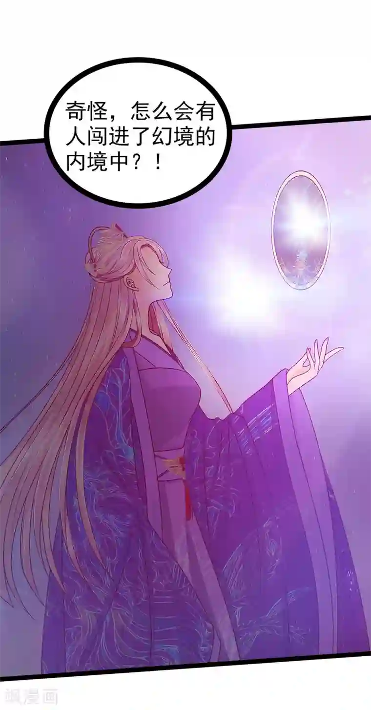 霸道冥王恋上她第65话 陪本尊玩玩！