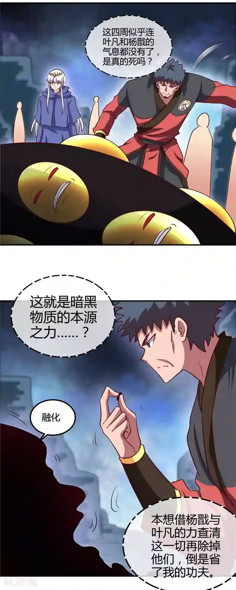 地府我开的第436话 这才是真正的背刺