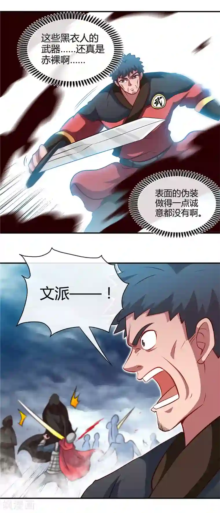 地府我开的第436话 这才是真正的背刺