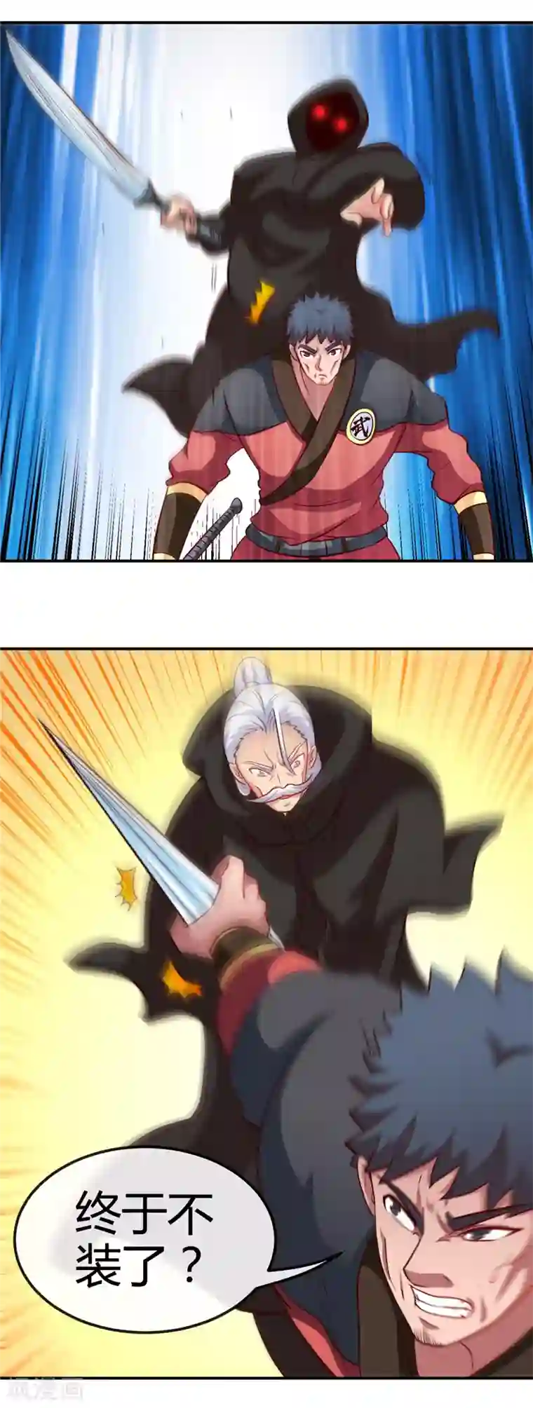 地府我开的第436话 这才是真正的背刺