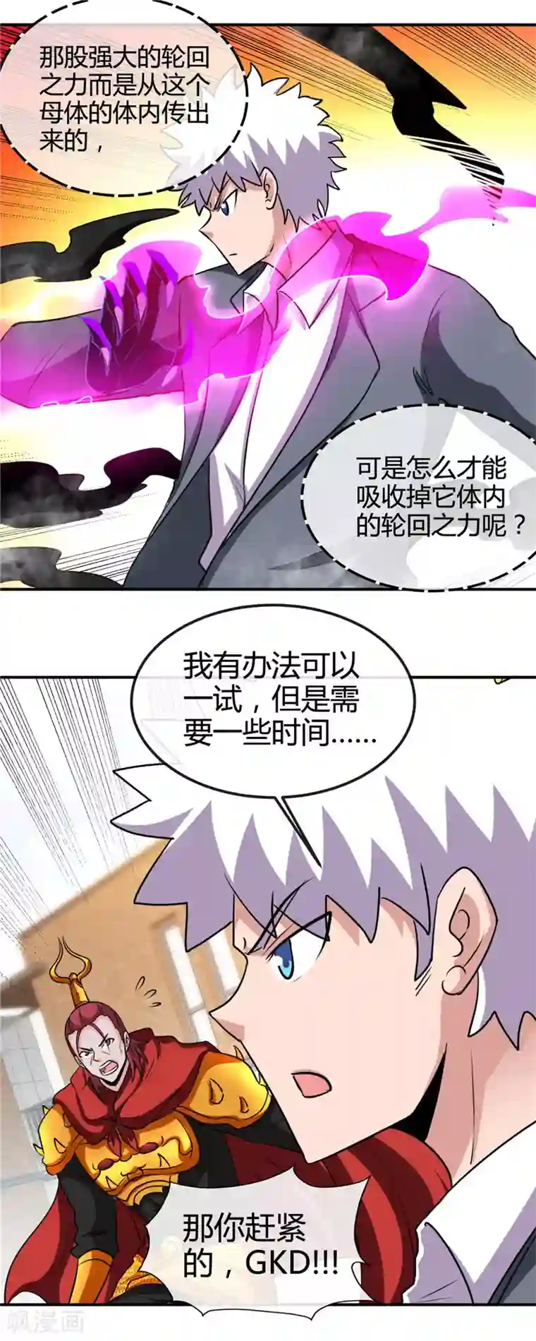 地府我开的第436话 这才是真正的背刺