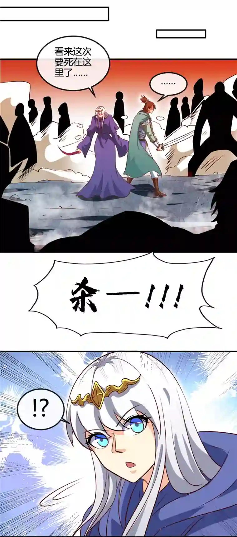 地府我开的第436话 这才是真正的背刺