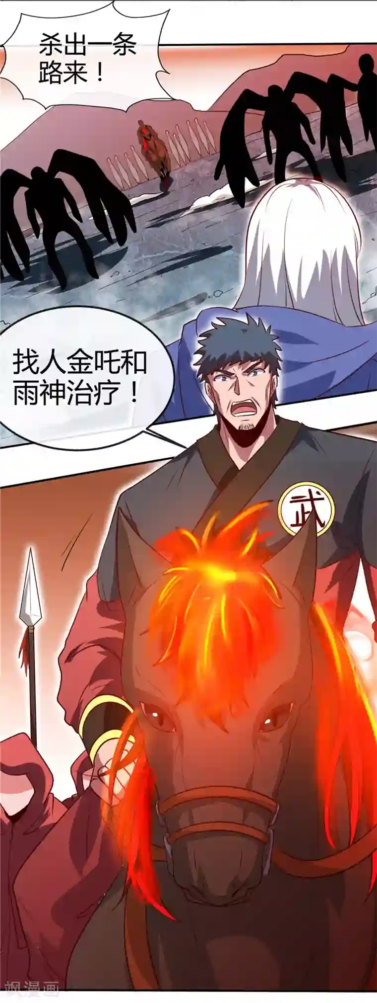 地府我开的第436话 这才是真正的背刺