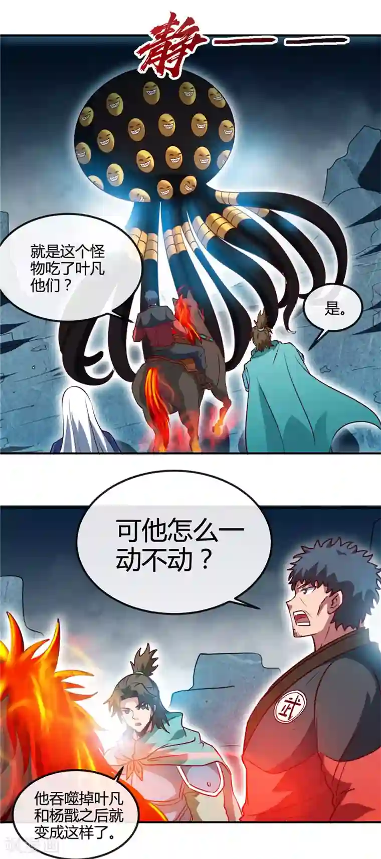 地府我开的第436话 这才是真正的背刺