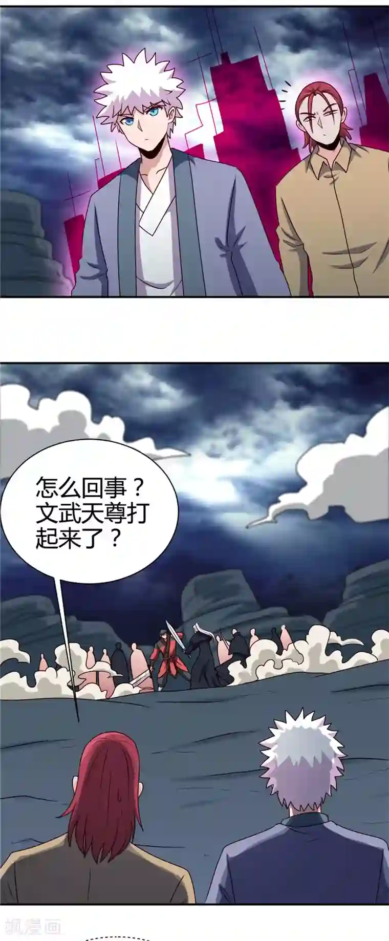 地府我开的第437话 文天尊的阴谋