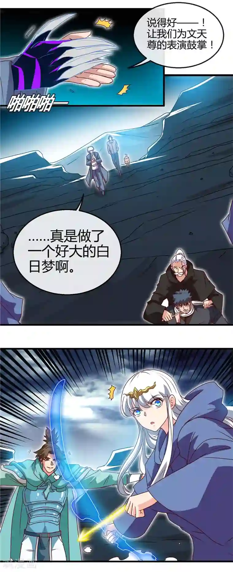 地府我开的第437话 文天尊的阴谋