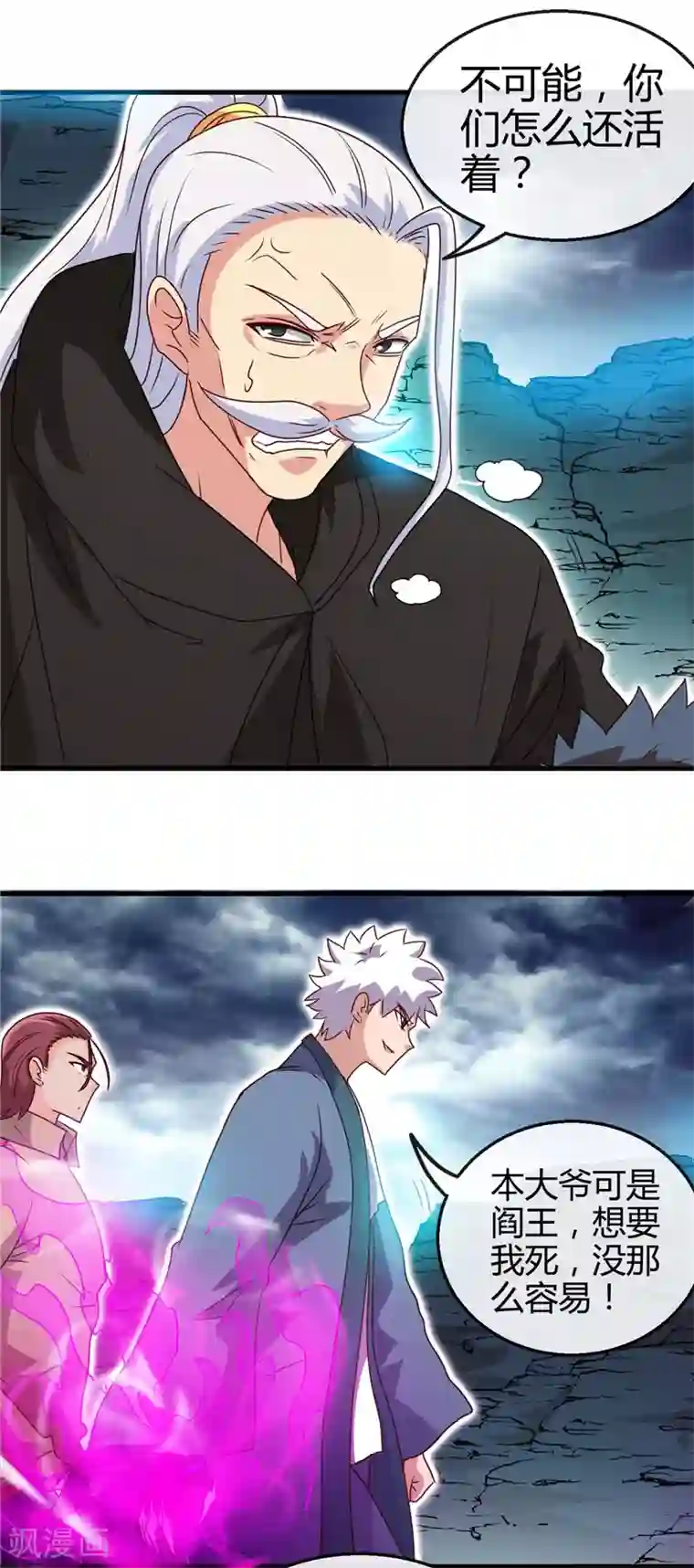 地府我开的第437话 文天尊的阴谋