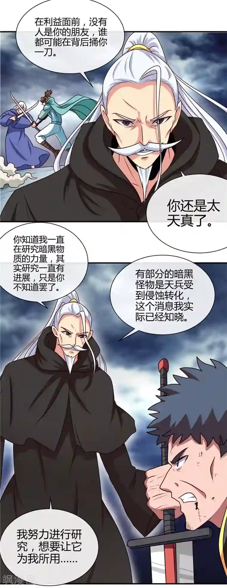 地府我开的第437话 文天尊的阴谋