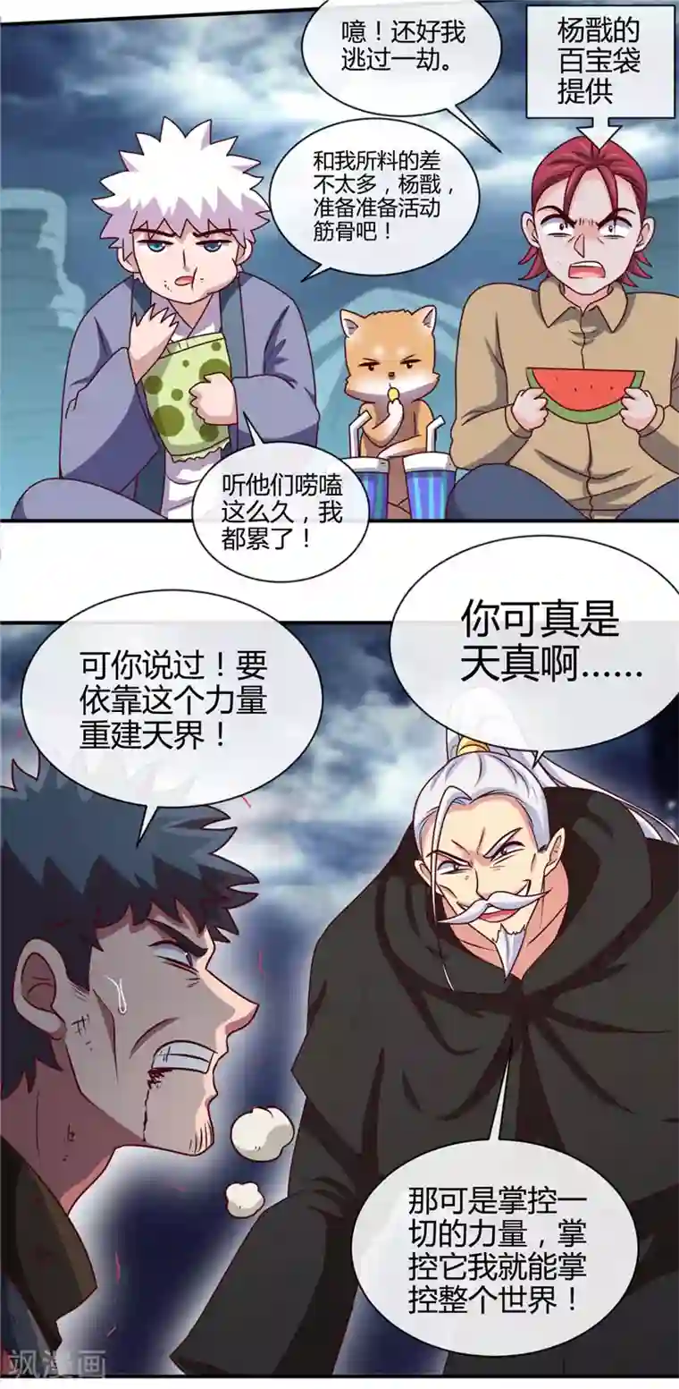 地府我开的第437话 文天尊的阴谋